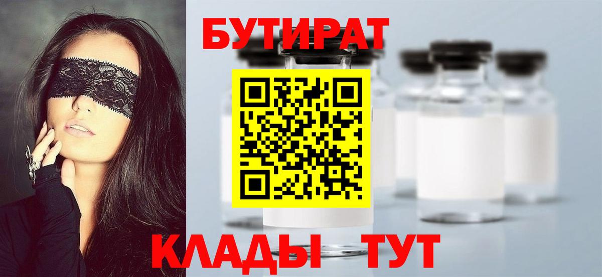 Старая Купавна  БУТИРАТ жидкий экстази  Бутират  Вход с VPN 