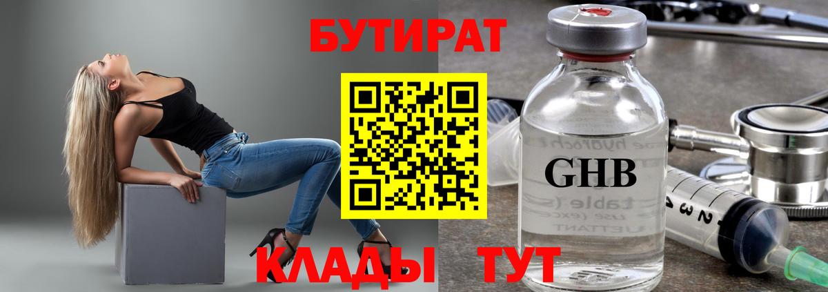БУТИРАТ 99% Старая Купавна