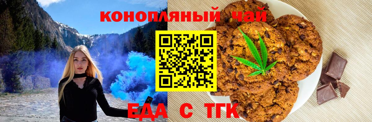 Еда ТГК марихуана  Вход с VPN  Старая Купавна 