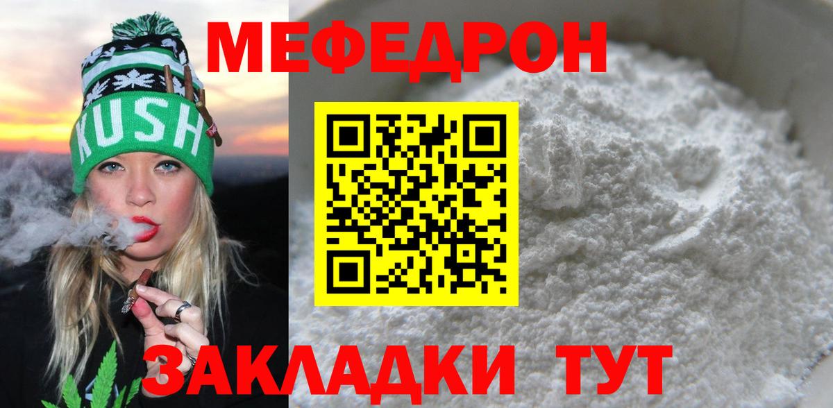 Старая Купавна  МЕФ  МЕФ  Вход с VPN  МЯУ-МЯУ mephedrone 