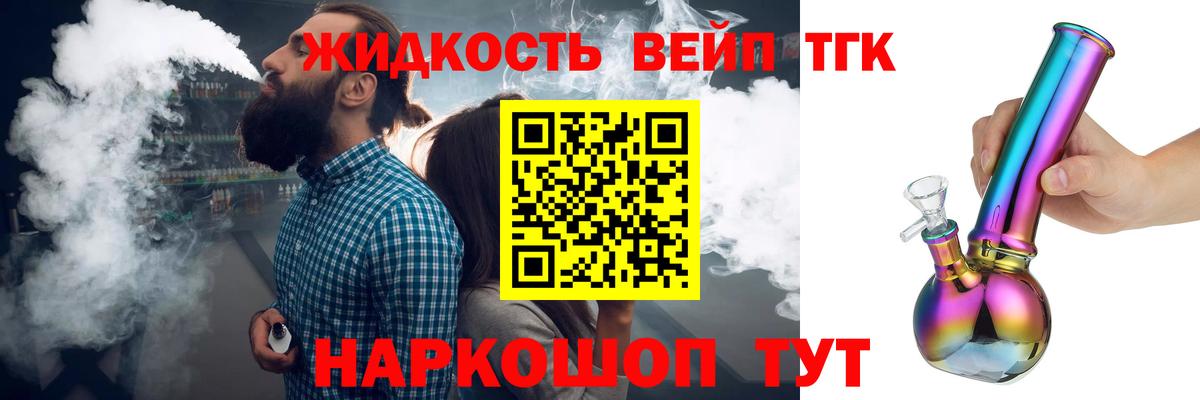 ТГК концентрат Старая Купавна